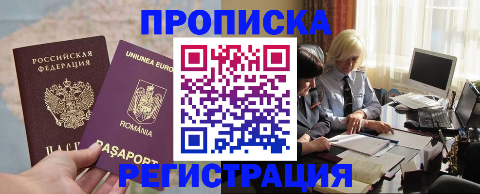 прописка 2025 в Удмуртии