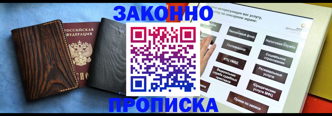 прописка регистрация в Удмуртии