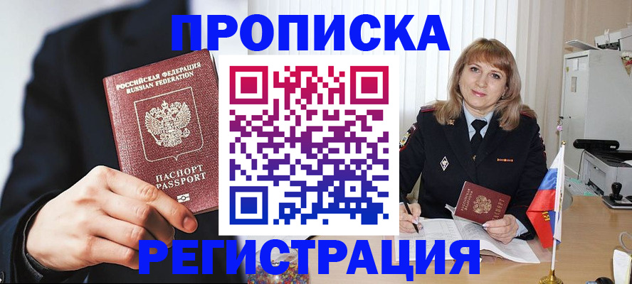 прописка законно в Удмуртии