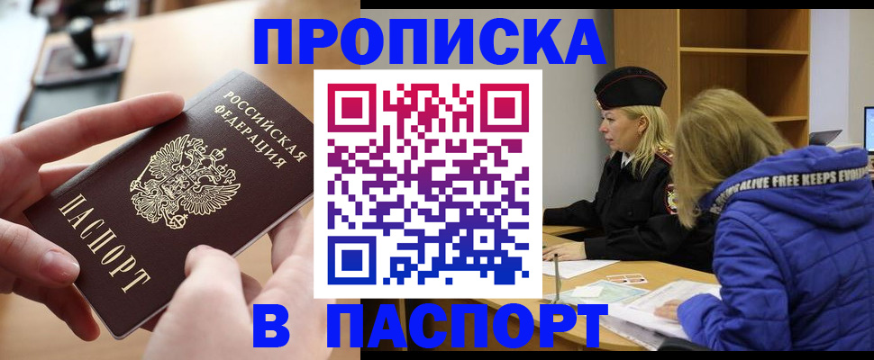 временная регистрация для школы в Удмуртии