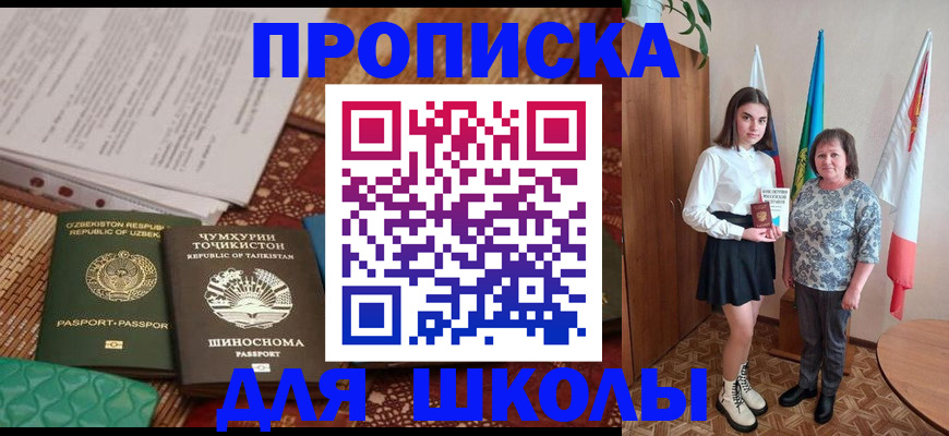 регистрация для школы в Удмуртии
