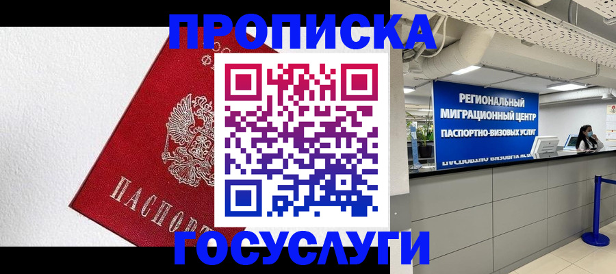 прописка 2025 в Удмуртии
